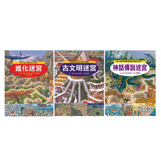 小天下 知識大迷宮系列套書 第1-3集, 知識大迷宮系列套書第1-3集