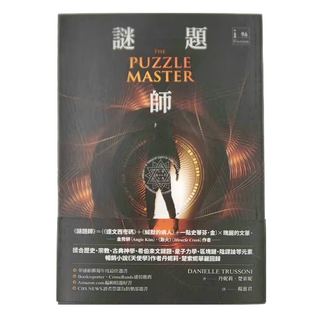 商周 謎題師