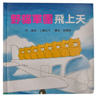 東方 野貓軍團飛上天 二版, 野貓軍團