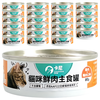 Carnivore RAW 卡尼 貓咪鮮肉主食罐 80g, 雞肉+鴨肉口味, 24罐