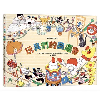 采實 玩具們的奧運會, 本下泉美