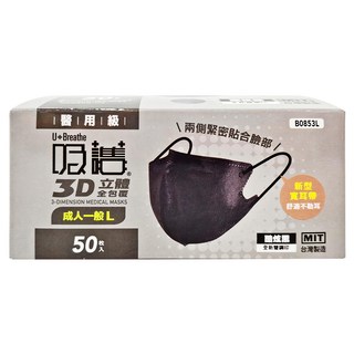 吸護 成人用 醫用口罩 未滅菌 B0853L, 黑色, 50片, 1盒