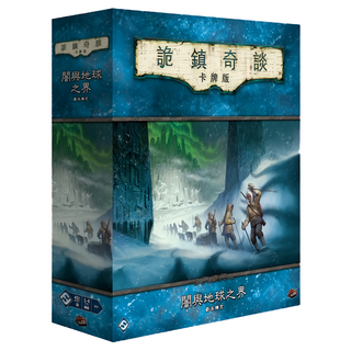 FantasyFlightGames 詭鎮奇談卡牌版: 闇與地球之界 戰役擴充, 1盒