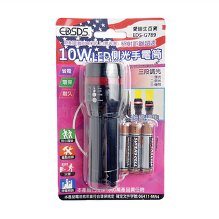 EDSDS LED側光手電筒，10W LED，三段調光，照射距離200米以上，省電環保, 1個