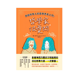 哲學家 很愛問, 1本, 和平國際