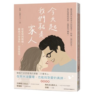 今天起我們就是家人：從愛情到婚姻 雖然不容易但一切很值得, 馬修 + 馬修太太, 四塊玉文創