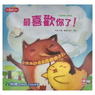 幼福文化 小雞妙妙幸福旅程：最喜歡你了！Set