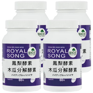 ROYAL SONG 御松田 鳳梨酵素 + 木瓜分解酵素膠囊, 60顆, 4罐
