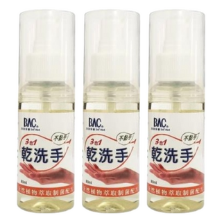 BAC 倍爾康 三合一乾洗手 80ml 天然植物萃取制菌配方, 3瓶