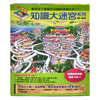 小天下出版社 知識大迷宮系列套書 Set,第4-6集