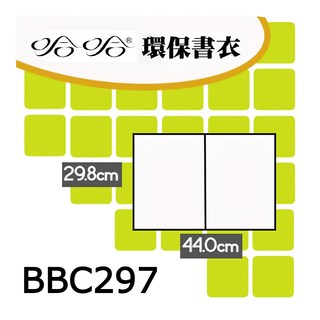 hahacover 哈哈書套 書衣 4張, 透明色, 1包