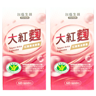 台塩生技 TAIYEN 大紅麴 紅麴素食膠囊 60顆/瓶, 0.6g, 2盒