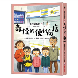 奇怪的系列4：奇怪的便利商店, 故事館, 采實文化, 朴賢淑