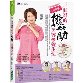 原水文化 神奇的撥筋美容&養生法 (美力實踐暢銷版) 全彩圖解, 蕭采縈