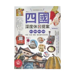 四國 深度休日提案，暢銷新版, 創意市集