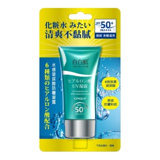 自白肌 水感玻尿酸防曬凝露 SPF50+ PA++++ 50g, 清爽保濕不黏膩，臉部身體適用, 1件