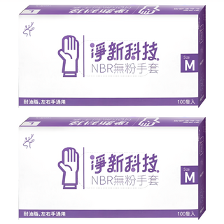 淨新科技 NBR無粉手套 B080 100個, M(8~9cm), 藍紫色, 2盒