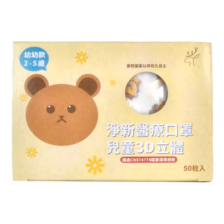 淨新科技 3D立體幼幼細耳醫療口罩, 獅子 白色, 50片, 1盒