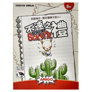 AMIGO GAMES 不速之禮 Schöne Sch#!?e紙牌遊戲，策略行動，挑戰自我, 禮物新美術版本, 1盒