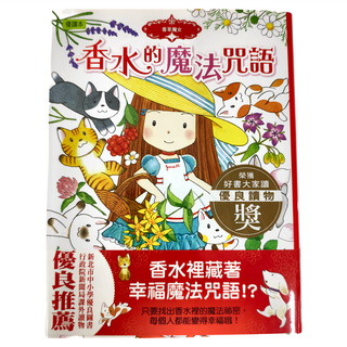 東雨文化 香水的魔法咒語, 第13卷, 安晝安子