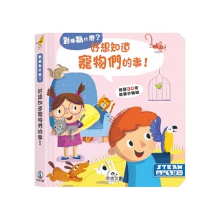 到底為什麼? 好想知道寵物們的事!, 1本, 到底為什麼？