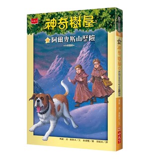 神奇樹屋46, 小天下