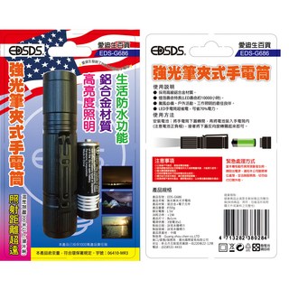 愛迪生 強光筆夾式手電筒 EDS-G686 輕巧便攜 高亮度照明 鋁合金材質 生活防水, 1個