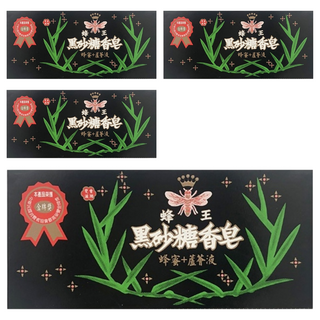 QUEEN BEE 蜂王 黑砂糖香皂, 80g, 24入, 24個