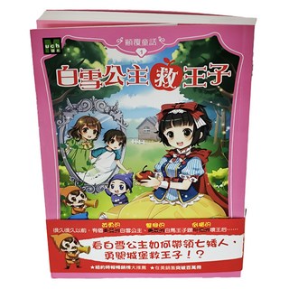東雨文化 顛覆童話01 白雪公主救王子, 莎拉．梅林諾斯基