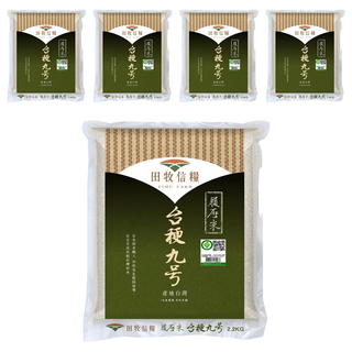 田牧信糧 台梗九號 白米 台灣產地, 2.2kg, 5包, CNS二等