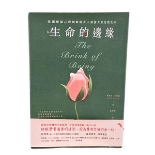 和平國際 生命的邊緣