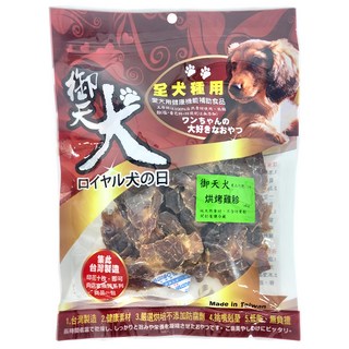 御天犬 嚴選烘烤雞胗, 145g±5%, 台灣製造, 無添加鹽份, 雞胗, 1包