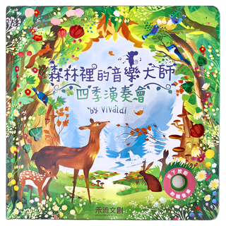 禾流 森林裡的音樂大師 四季演奏會, 不適用