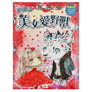童話夢工場 美女愛野獸 Set, 1本