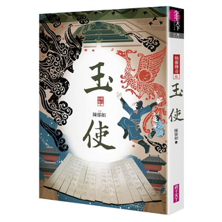 親子天下 玉使 仙靈傳奇5