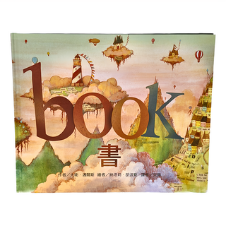 東方 Book書, 東方出版社, 繪本精選