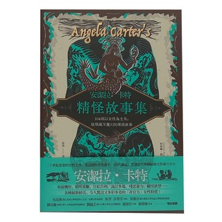 安潔拉·卡特精怪故事集, 104則以女性為主角，既怪誕又魔幻的傳說故事, 麥田出版