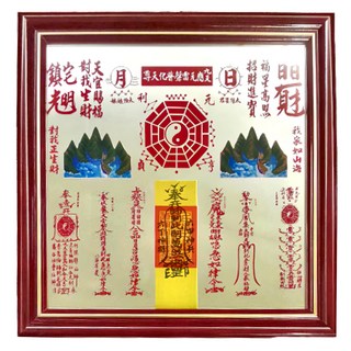開運陶源 小乾坤太極八卦圖 化解煞氣 招財進寶 已開光, 小(23 x 23cm), 1個