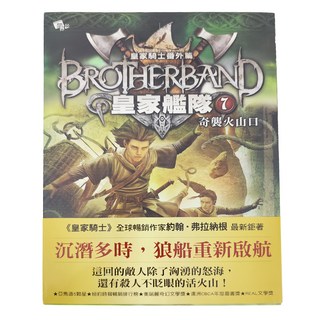 核心文化 皇家艦隊7：奇襲火山口