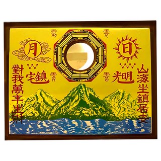 開運陶源 銅版凸鏡山海鎮 大(41 x 32cm), 1個, 混和顏色