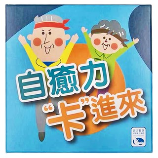 SWAN PANASIA 新天鵝堡桌遊 自癒力卡進來 飲食運動習慣+人際, 自癒力卡進來 多色, 1盒