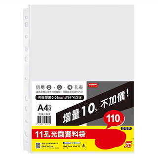 DaTaBanK 三田文具 A4 11孔資料袋 光面 110入 適用於2孔 3孔 4孔夾, 2包, 1組