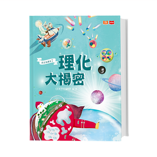 我是知識家 7 理化大揭密, 未來