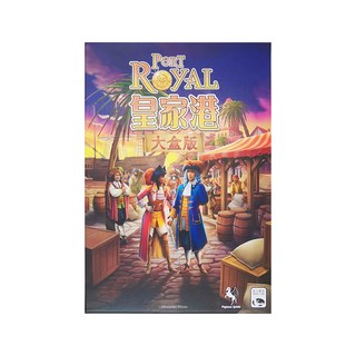 SWAN PANASIA 新天鵝堡 桌遊 皇家港大盒版 Port Royal Big Box, 1盒