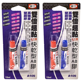 富士 雙倍超黏快乾型AB膠 A109 18ml 2組