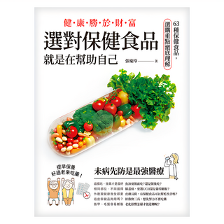 健康勝於財富 選對保健食品 就是在幫助自己, 幼福, 張瑜玲