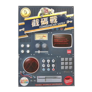 截碼戰 五周年紀念版, 內含說明書、沙漏計時器、密碼屏幕、密碼卡、指示物、筆記紙, 1盒