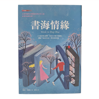 東方出版社 書海情緣