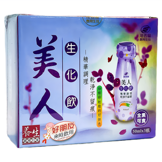 KPC Herbs 港香蘭 美人生化飲 50ml x 3瓶入，精華調理，調整體質，方便攜帶, 3瓶, 1盒
