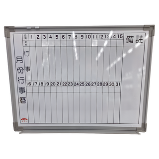 白板月份行事曆, 45 x 60cm